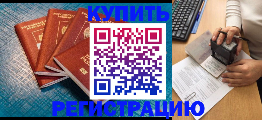 временная регистрация в квартире в Зеленокумске